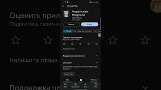 как скачать пипл плейграунд и не только