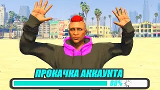 ПРОДАЛ ПРОКАЧКУ АККАУНТА в игре  GTA 5 RP 