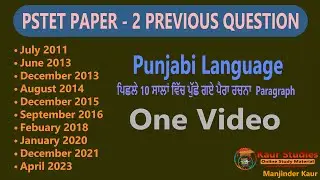 Punjabi Language Paragraph All Previous Year Question in One video | Pstet Paper 2 | Pstet 2024 |