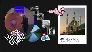 ПЕРВЫЕ ДНИ В 11 КЛАССЕ 🥂✈️