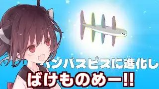 【ネタバレ注意】きりたんが「ばけものめー」と叫ぶだけの動画【ハチバンバスピス】