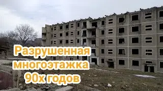 Куда делись люди? Заброшенная многоэтажка 90-х годов. Назад в прошлое.