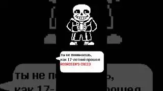 ЧТО БУДЕТ, ЕСЛИ ИИ ПЕРЕПИШЕТ САНСА? #undertale #sans