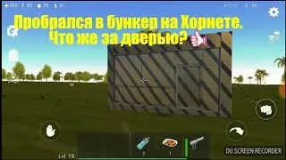 Ocean is home. Как пройти в бункер на Хорнете? Что там?