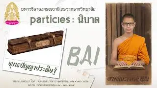 Indeclinable words  :  Particles
