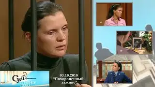 Суд Присяжных: Главное дело (НТВ, 03.10.2010) 