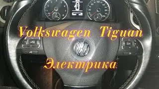 Volkswagen Tiguan windshield washer not working.