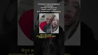 Cамые трешовые видео в тг 👉 @zdecper #треш #фрося #трешновость #блогеры