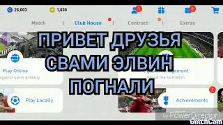 Как ВЗЛОМАТЬ Pes 2020 mobile