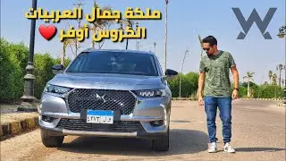 The Car Vlog - DS7 Crossback