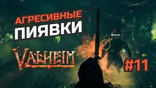 Затонувшие склепы и затонувшие корабли... #11 Valheim