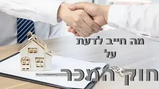 מה כל מי שקנה דירה חדשה חייב לדעת