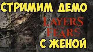 Layers of Fear. Стримим демо с женой и обсуждаем будущие ужастики