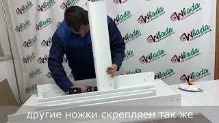 Сборка стола обеденного Гранд 1200 на 700