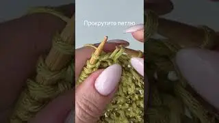 Узор спицами 2п 2р