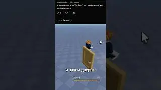 Как сделать дверь в Роблокс студио | Roblox studio 