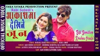 NEW NEPALI SONG PROMO-aakashma dekhine jun-आकाशमा देखिने जुन