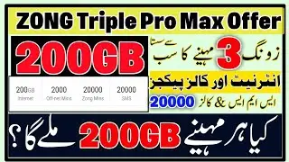 Zong Triple Pro Max Offer 200GB Data for 3 month || Kya har month 200GB milega? | Zong Internet pkg