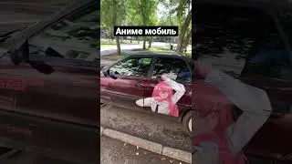 Машина для анимешника
