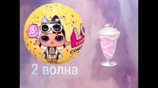 ШАР ЛОЛ Конфетти ПОП 2 ВОЛНА!!!! Самодельный ЛОЛ