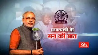 Mann Ki Baat by PM Narendra Modi | June  2017