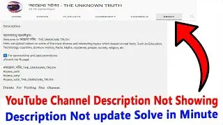 YouTube channel description not showing problem solve in 1 minute || Description not showing