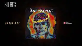 [FREE] ATL & MATRANG TYPE BEAT - ПАТРИАРХАТ