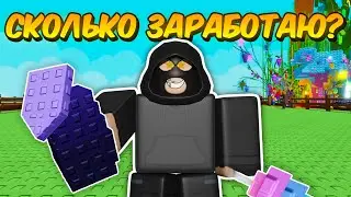 🔥СКОЛЬКО Я ЗАРАБОТАЮ, ЕСЛИ БУДУ ТОЛЬКО ВОРОВАТЬ ФРУКТЫ ЗА РОБУКСЫ в ВЫРАСТИ САД! | GROW a GARDEN!💥
