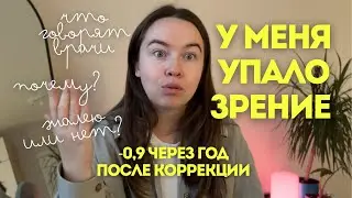 One year after Lasik laser vision correction. My experience