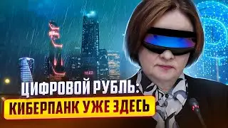 Цифровой рубль и кибердиктатура / Профицит бюджета РФ / Илон Маск ворвался в xAI