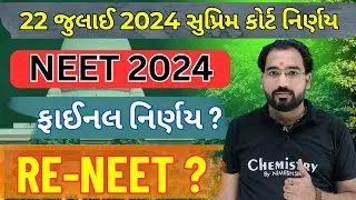 Final Decision By SUPREME COURT NEET 2024 | 22nd July NEET 2024 Latest Update | Paper Leak | RE-NEET