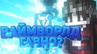 МАЙНКРАФТ Г*ВНО!