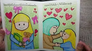 วาดเด็กผู้หญิงมุสลิมง่ายๆ-หนังสือการ์ตูนเล่มเล็ก-กองทุนพัฒนาสื่อปลอดภัยและสร้างสรรค์