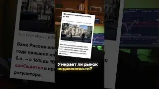 Что будет с ценами на квартиры из-за отмены льготной ипотеки? #недвижимость #ипотека #инвестиции