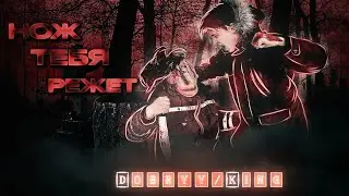 нож тебя режет🔪 |@max.vashchenko @vashchenko_live