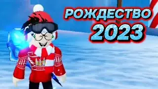 ОБНОВЛЕНИЕ! [РОЖДЕСТВО 2023❄️] | Survival The Killer!