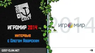 Игромир 2014 | Vostok Games | Survarium | клан ГОСТ | интервью с Олегом Яворским