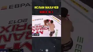 Ислам Махачев в М1 #исламмахачев #махачев #ufc
