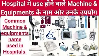 Hospital मे Use होने वाले Equipments & Machine के नाम| Instruments & Machine Name Used in Hospitals|