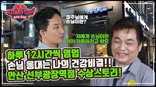 하루 평균 12시간씩 영업 ! 올포원 히어로 펀비어킹 안산 선부광장역점 성공 비결 및 강지후 점주님 인터뷰