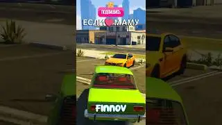 Богатый и таксист😂 #gtaonline #gta5 #gta5rp #приколы #мем #meme