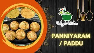 kuzhi paniyaram recipe / Chettinad Recipe  / செட்டிநாடு கார குழிப்பணியாரம் / Paddu / ರುಚಿಯಾದ ಪಡ್ಢು