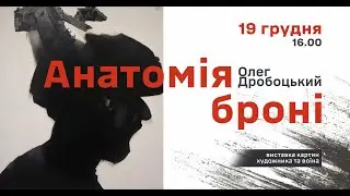 Анатомія броні