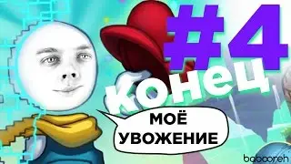 Прохождение A Pixel Story #4 КОНЕЦ | Запись Стрима 09.03.17