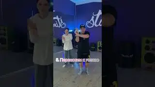 Обучалка по танцам🔥🥳