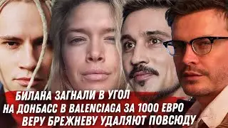 ШАМАН В BALENCIAGA. ГРАЖДАНИН БИЛАН. МИРОТВОРЕЦ ИНСТАСАМКА. РЕХАБ ДЖИГАНА УНИЧТОЖЕНИЕ ВЕРЫ БРЕЖНЕВОЙ