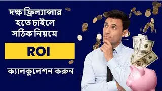 ROI Calculation। Return On Investment । Part 3