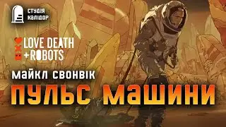 Майкл Свонвік 