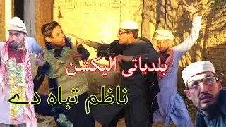 Nazim Tabah DY  بلدیاتی الیکشن / funny video by Hangu Vines