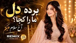 آهنگ جدید صنوبر: اومده قند و عسل، آخ سلام علیکم 